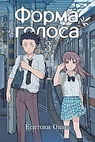    / Koe no Katachi.  3