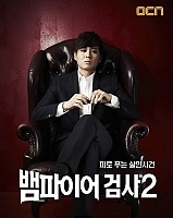 Vampire Prosecutor 2 (-) ( )