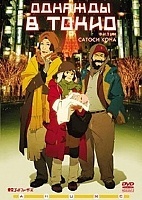 Tokyo Godfathers (  ) MP4