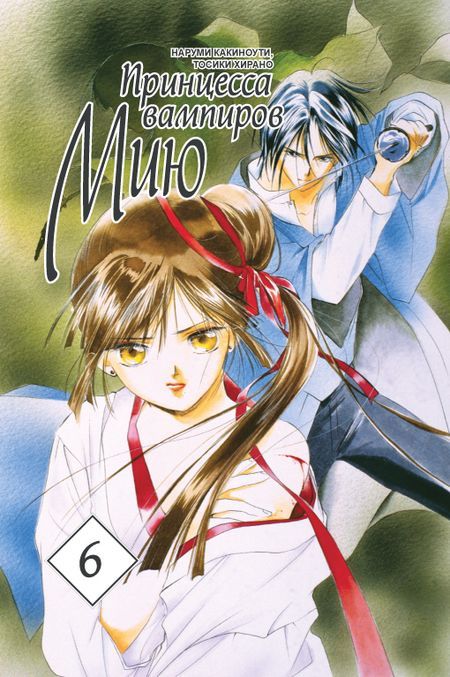 ���������� ������� ����� ��������� �������� ��� / Vampire Princess Miyu. ��� 6 �� ����� � ����� ��������� �������� ��� / Vampire Princess Miyu
