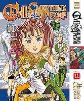    .  11 / Nanatsu no Taizai. Vol. 21 + Vol. 22