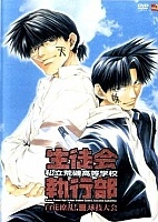 Araiso High School Seitokai (   )