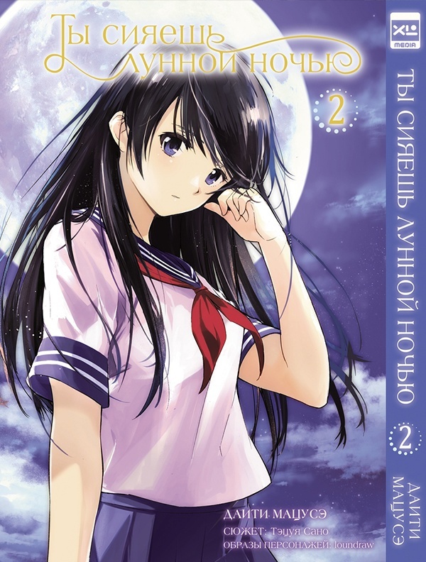 ���������� ������� ����� �� ������ ������ ����� / Kimi wa Tsukiyo ni Hikari Kagayaku ��� 2 �� ����� � ����� �� ������ ������ ����� / Kimi wa Tsukiyo ni Hikari Kagayaku