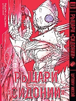   "" / Sidonia no Kishi  14