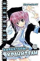  - / Shugo Chara!  8