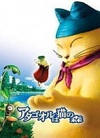 Atagoal wa neko no mori ( )