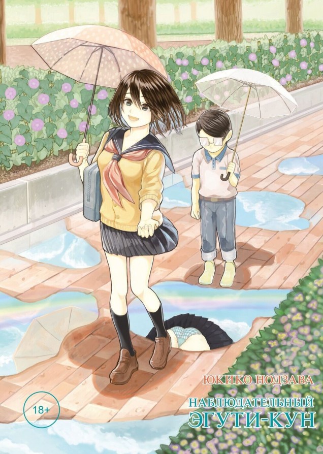 ���������� ������� ����� �������������� �����-��� �� ����� � ����� �������������� �����-��� / Yokoshima na Eguchi-ku