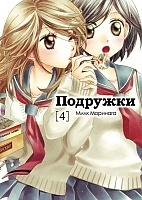   / Girl Friends.  4