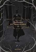     / Totsuku ni no Shjo.  10