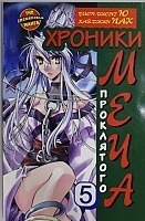     / Chronicles of the Cursed Sword.  5