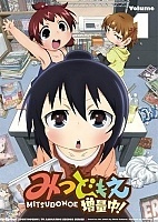 Mitsudomoe Zouryouchuu! ( )   HD
