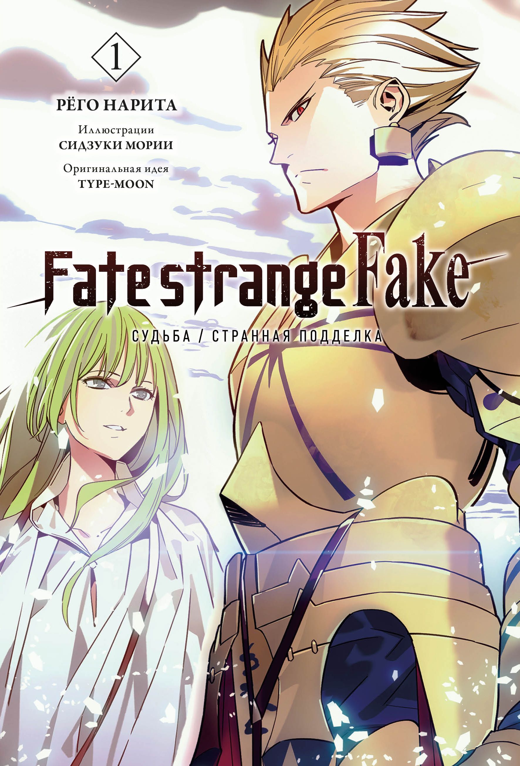 ���������� ������� ������ Fate/Strange fake. ������/�������� ��������. ��� 1 �� ����� � ����� Fate / Strange fake. ������/�������� ��������