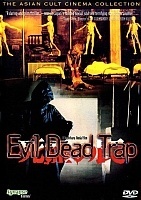    / Evil Dead Trap / Shiryo no wana