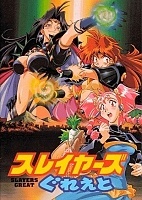 Slayers Great Movie 3 (    ) MP4