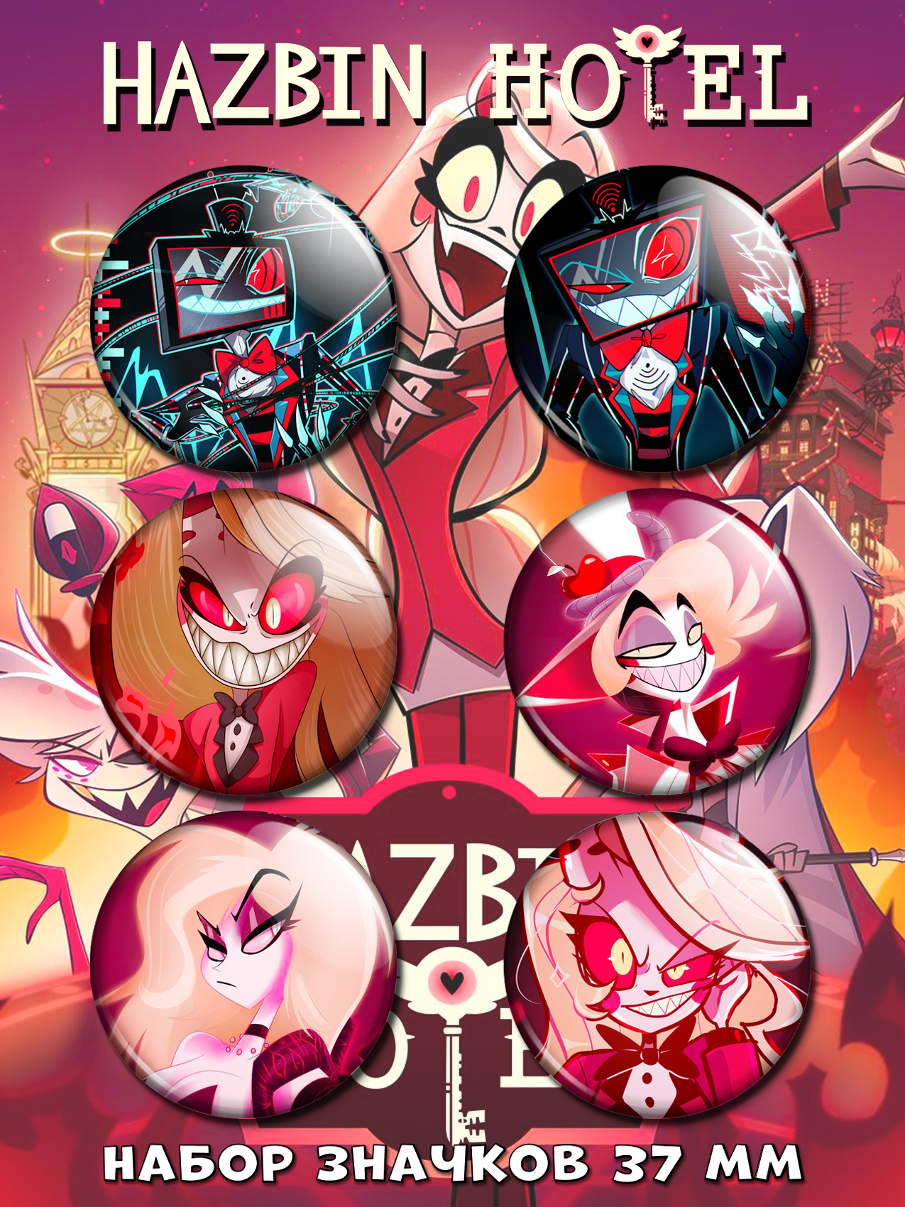 ������ �� ������ ����� ������ / Hazbin Hotel