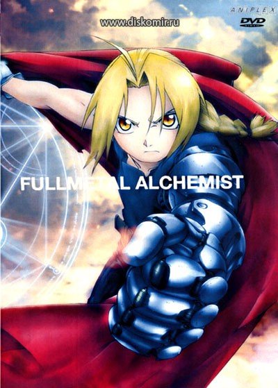 ���������� ������� Fullmetal Alchemist (�������� �������) TV MPEG4 �� ����� � ����� 