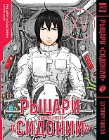   "" / Sidonia no Kishi  15