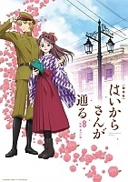     / Haikara-san ga Tooru Movie 1: Benio, Hana no 17-sai [HD]