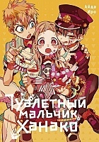     / Toilet-Bound Hanako-kun.  5