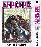   / Berserk.  9