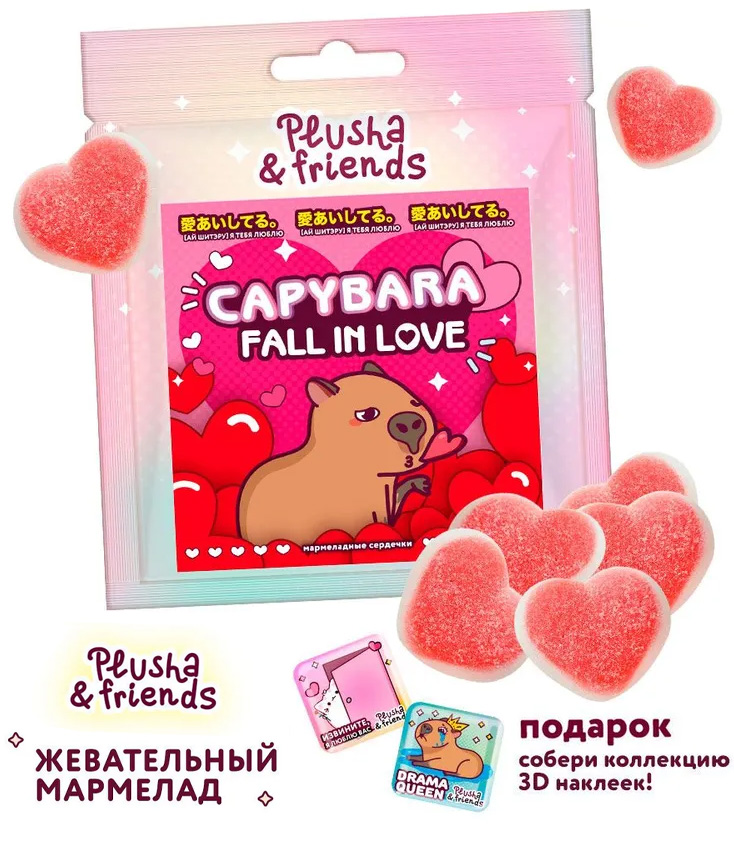 ����� ��������� Capybara Fall in Love