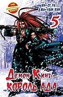    -   / Demon King.  5