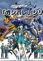Gunparade Orchestra ( )