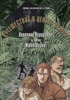      / Journey to the Center of the Earth.  3