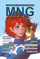 ����� MNG. �������� ������� �����. ��� 9