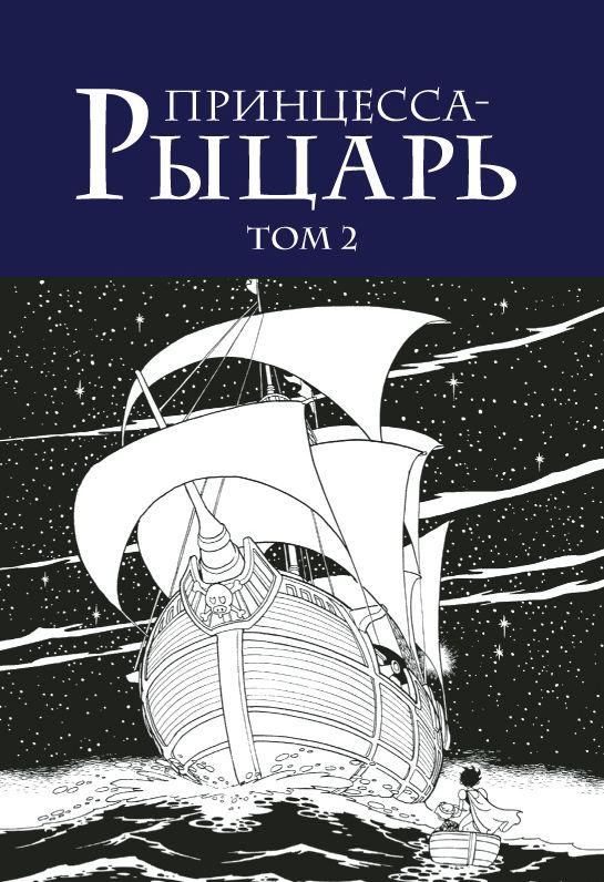 ���������� ������� ����� ���������-������. ��� 2 �� ����� � ����� ���������-������ / Ribbon no Kishi