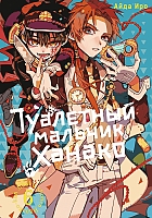     / Toilet-Bound Hanako-kun.  6