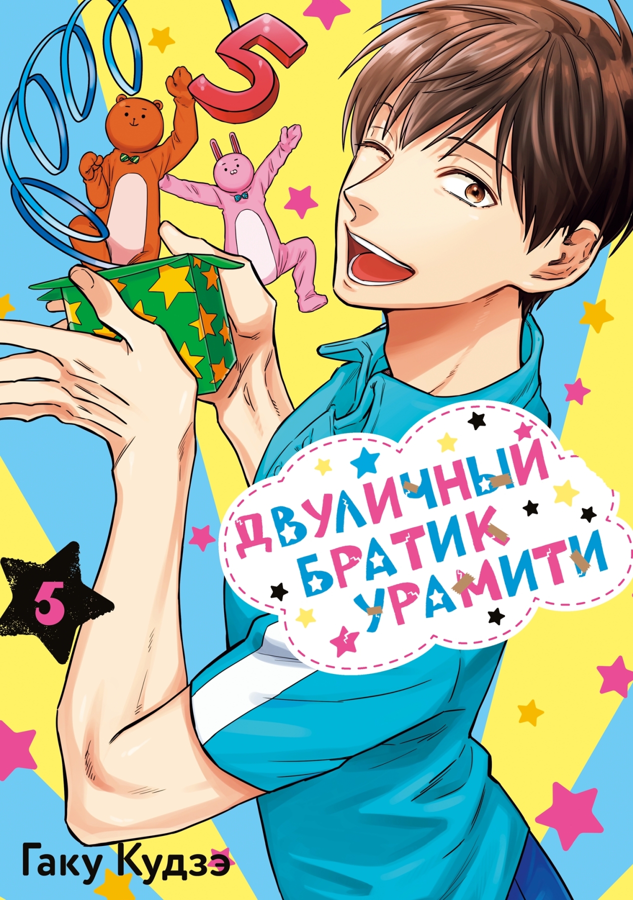 ���������� ������� ����� ��������� ������ �������. ��� 5 �� ����� � ����� ��������� ������ ������� / Life Lessons with Uramichi Oniisan / Uramichi Onii-san