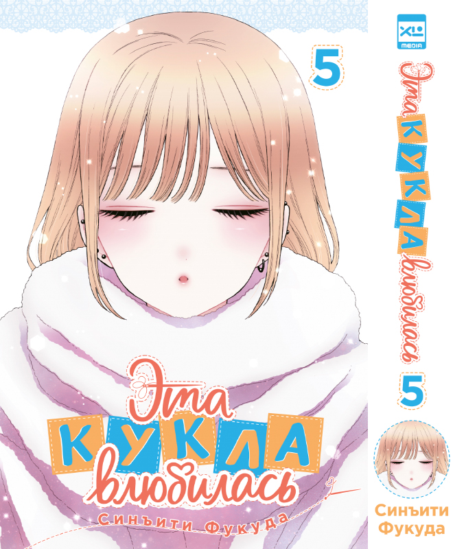 ���������� ������� ����� ��� ����� ���������. ��� 5 �� ����� � ����� ��� ����� ��������� / Sono Bisque Doll wa Koi wo Suru