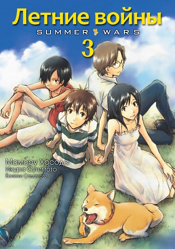 ���������� ������� ����� ������ ����� / Summer wars. ��� 3 �� ����� � ����� ������ ����� / Summer Wars