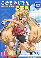 Kodomo no Jikan Ni Gakki ( :  )