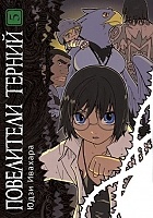    / King of Thorn.  5