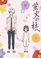 Hotarubi no Mori e (   ) HD