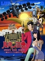 Lupin Sansei: Sweet Lost Night - Mahou no Lamp wa Akumu no Yokan ( III:   -  )