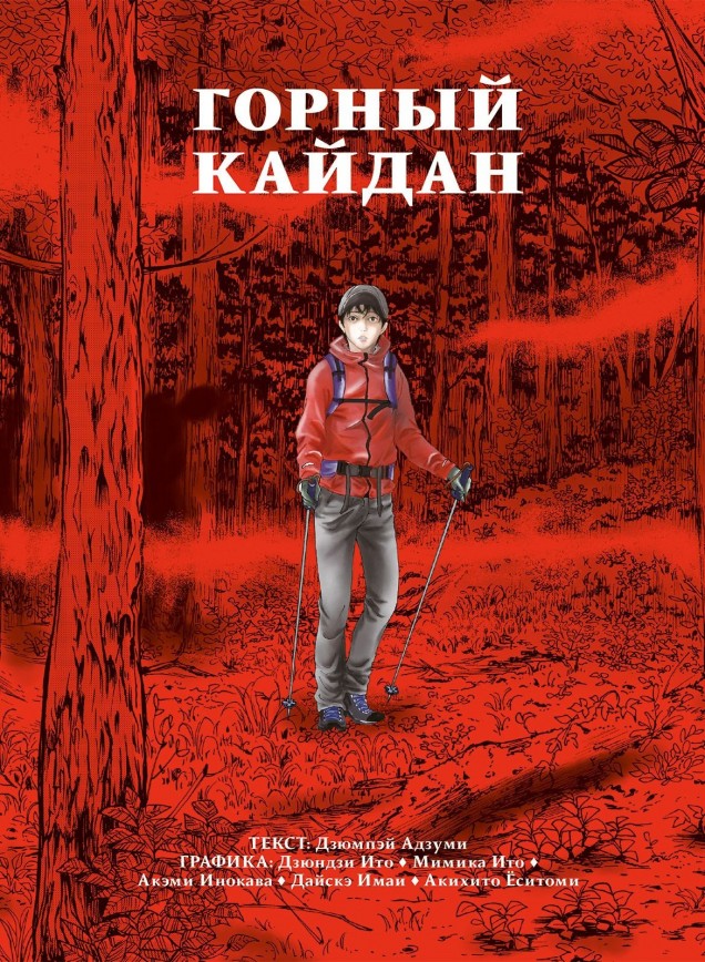 ���������� ������� ����� ������ ������ �� ����� � ����� ������ ������ / Yama Kaidan