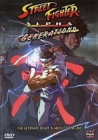 Street Fighter Alpha: Generations (  )