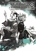    / Peace Maker Kurogane.  9