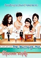 The Wedding Scheme ( )