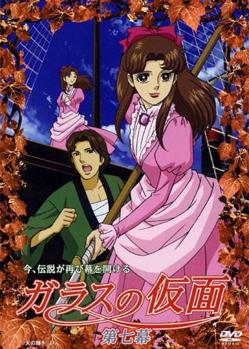 ���������� ������� Glass Mask: The Girl of a Thousand Masks OVA (���������� �����) MPEG4 �� ����� � ����� 