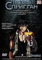 Spriggan ()