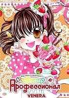 Yume-iro Patissiere SP Professional ( )   HD