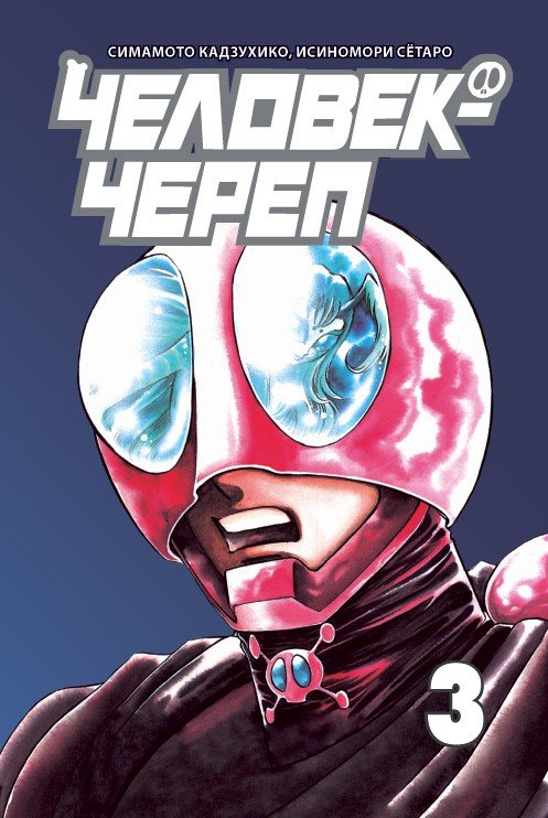 ���������� ������� ����� �������-����� / Skullman. ��� 3 �� ����� � ����� �������-����� / Skullman