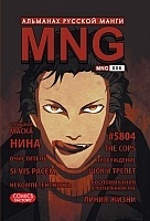 ����� MNG. �������� ������� �����. ��� 6