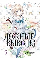   .  5 / Kyokou Suiri. Vol. 9 + Vol. 10.