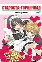  -! / The Student Council President is a Maid!   2