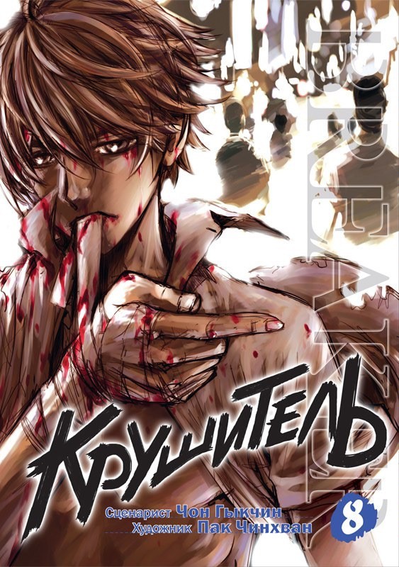 ���������� ������� ����� ��������� / The Breaker. ��� 8 �� ����� � ����� ��������� / The Breaker